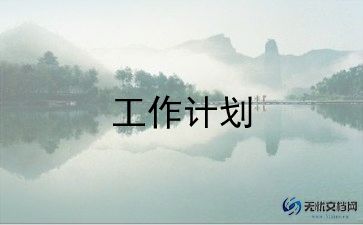 2023你社区工作计划6篇