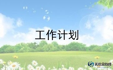 销售的总结与工作计划最新8篇