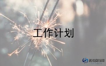化学科任工作计划8篇