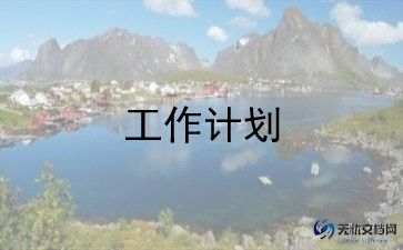 中年级英语工作计划优秀5篇