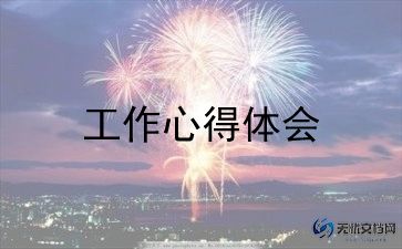 岗位的工作计划模板7篇