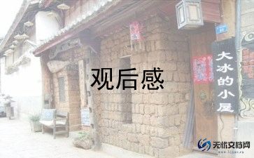 戏曲入校园观后感6篇
