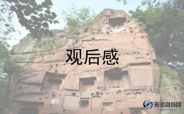 冰河世纪1观后感最新5篇