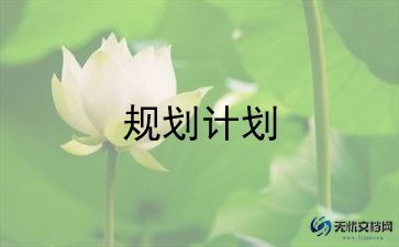 个人研修计划8篇