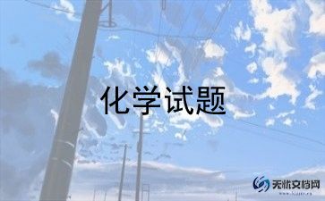 高中化学老师年终总结精选6篇