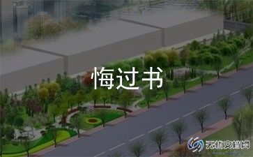 醉驾认罪悔罪书范文3篇