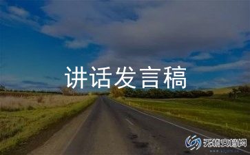 校长交流发言稿范文6篇
