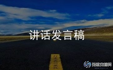 家委发言稿范文7篇