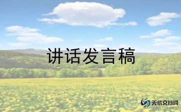 纪律作风整顿讲话稿7篇