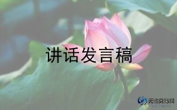 家长代表讲话稿8篇