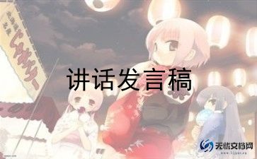 颂国旗演讲稿参考8篇