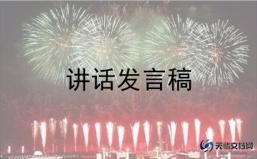 幼儿园开学会议园长讲话稿5篇