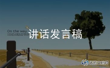 开学发言稿200字5篇