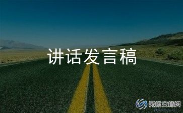 普通话演讲稿模板7篇
