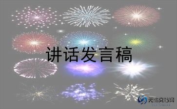 2024年工作会讲话稿7篇