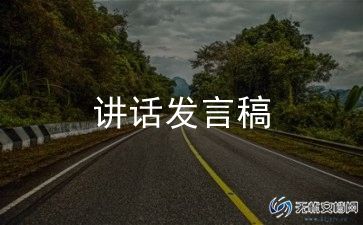 爱国主义为主题的演讲稿6篇