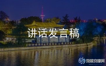 新公司开业领导讲话稿5篇