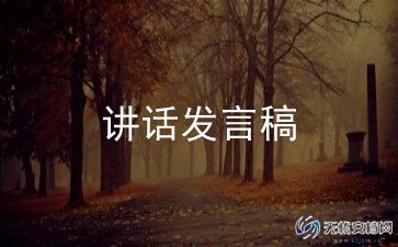 夏令营开营仪式领导讲话稿8篇