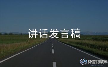 远离垃圾食品,关注身体健康演讲稿100字8篇