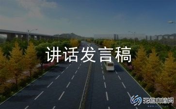 培训讲话稿7篇