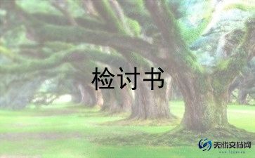 吸烟被抓检讨书范文7篇