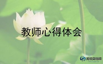 思政教师总结5篇