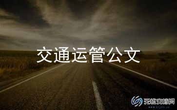 交通文明演讲稿5篇
