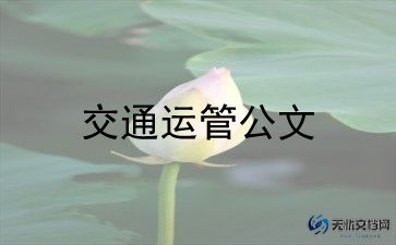幼儿园小班交通教案6篇
