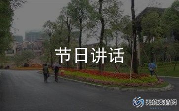 幼儿园家长会邀请函模板10篇