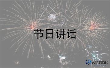 春季开学校长讲话稿范文7篇