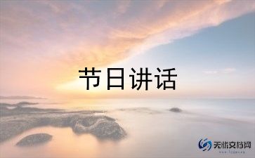 工作会讲话稿优秀5篇