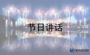 开幕式的讲话稿7篇