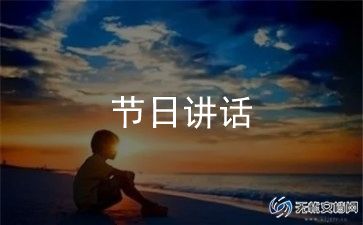 开学通知范文幼儿园16篇