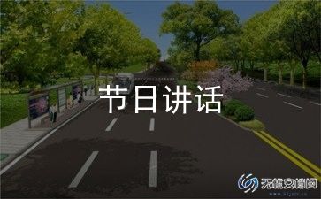 升国旗时讲话稿优秀5篇