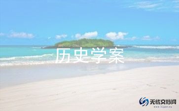 高中历史新教材教学反思最新版5篇