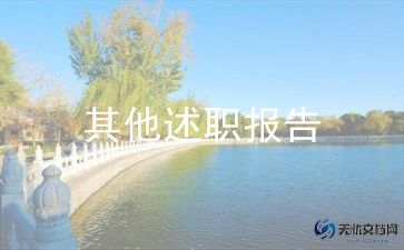 服务述职报告7篇