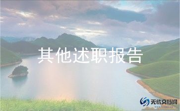 内科护士的述职报告范文7篇