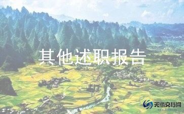 村电工组述职报告优秀7篇