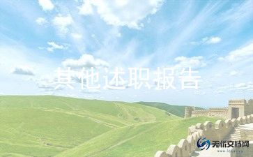 村主任个人年度述职报告5篇