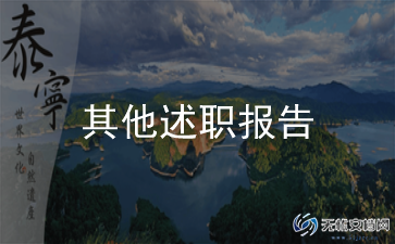 2024年销售部述职报告6篇