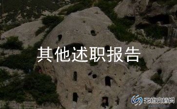 体育教师述职报告范文8篇
