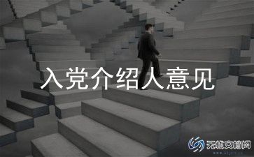 入党申请书大学生2024最新版范文6篇