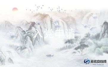 2023年入党申请书范文2000字5篇