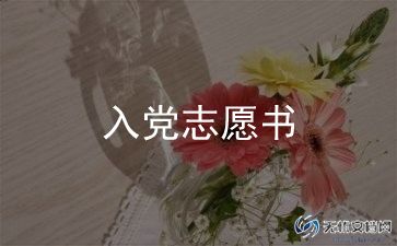 入党大一申请书通用6篇