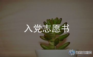 读入党宣誓词心得体会8篇