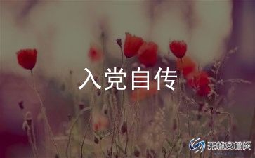 入党申请转正申请书优秀7篇