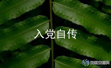 申请转正入党申请书最新8篇