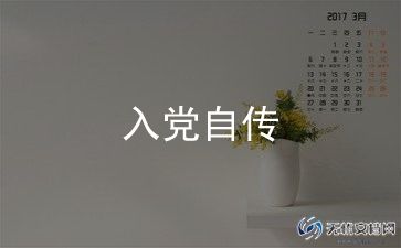 2024刚上大学入党思想汇报通用6篇