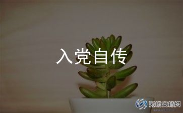 最新优秀入党申请书范文5篇