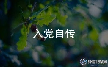 浙商银行入党申请书最新6篇
